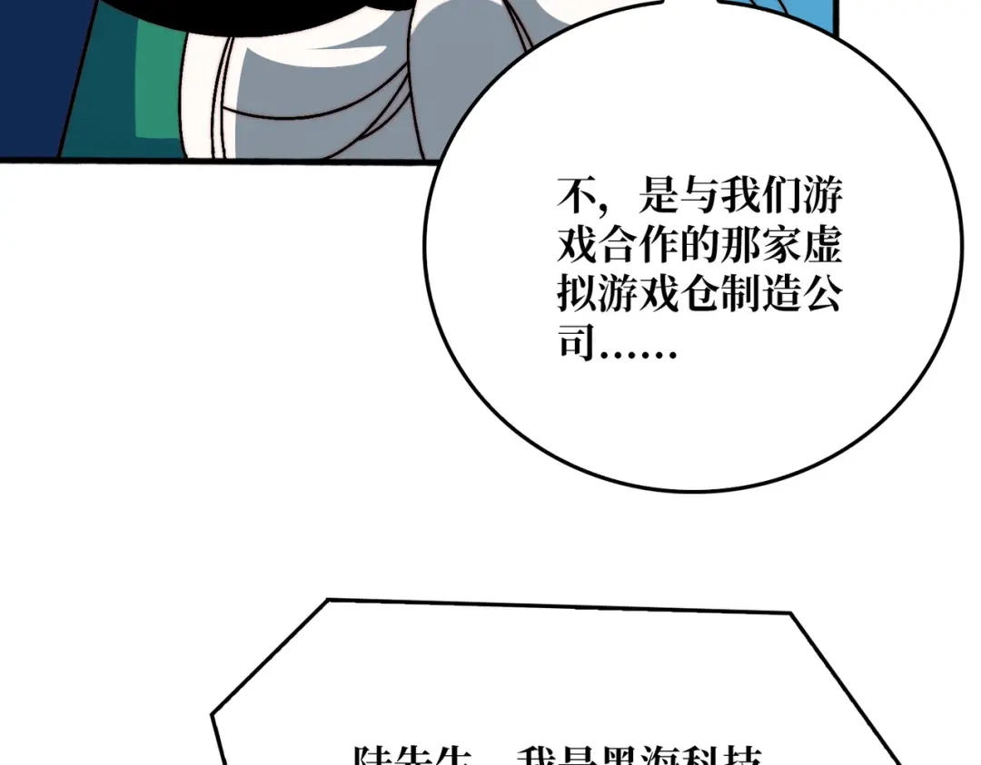 《我是幕后大佬》64 恶魔入侵现世 第35页