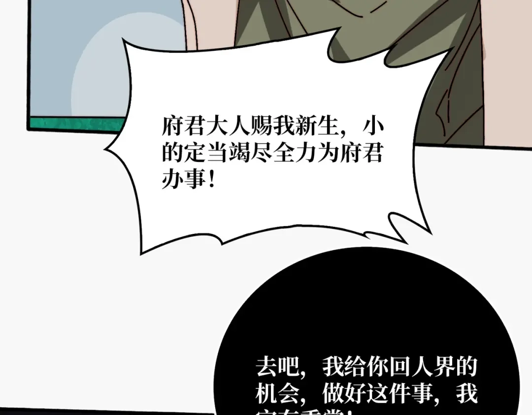 《我是幕后大佬》64 恶魔入侵现世 第52页