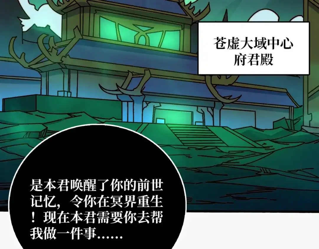 《我是幕后大佬》64 恶魔入侵现世 第47页