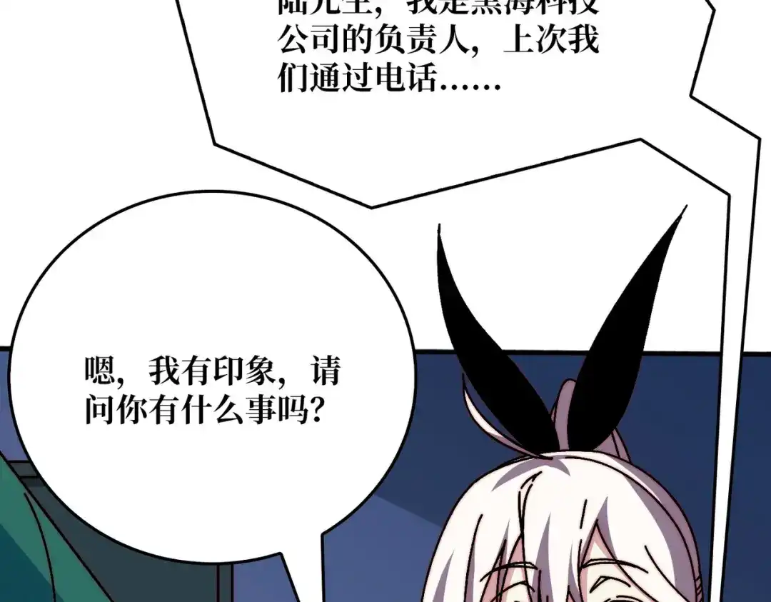 《我是幕后大佬》64 恶魔入侵现世 第36页