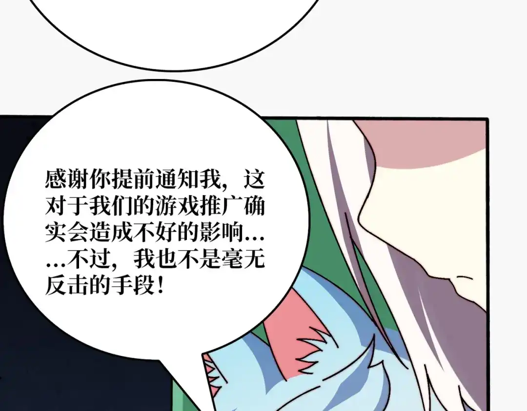《我是幕后大佬》64 恶魔入侵现世 第43页