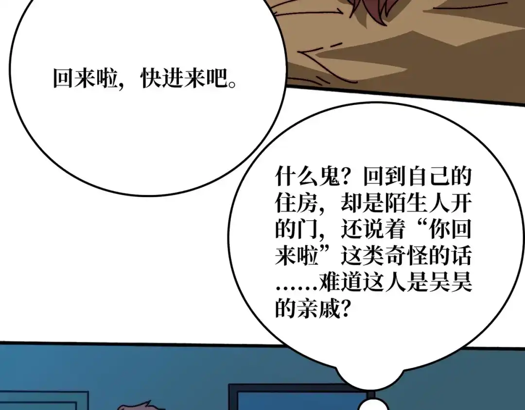 《我是幕后大佬》64 恶魔入侵现世 第67页