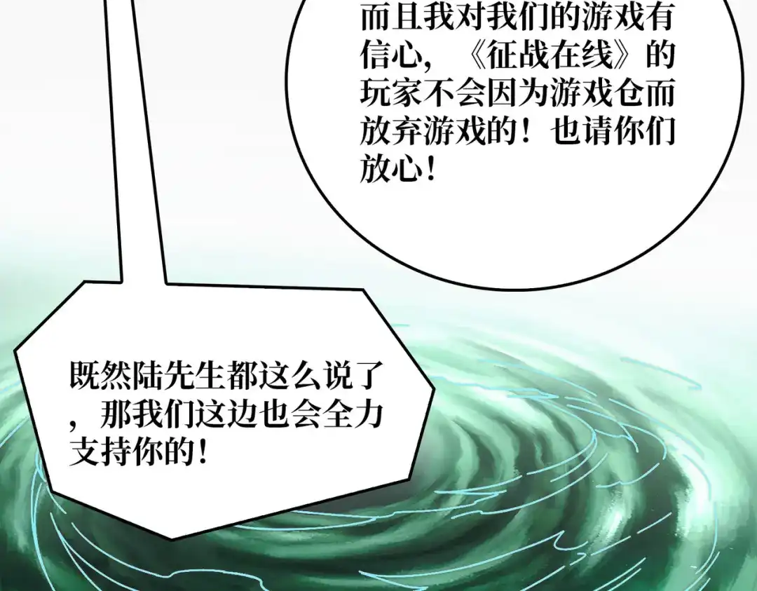 《我是幕后大佬》64 恶魔入侵现世 第45页