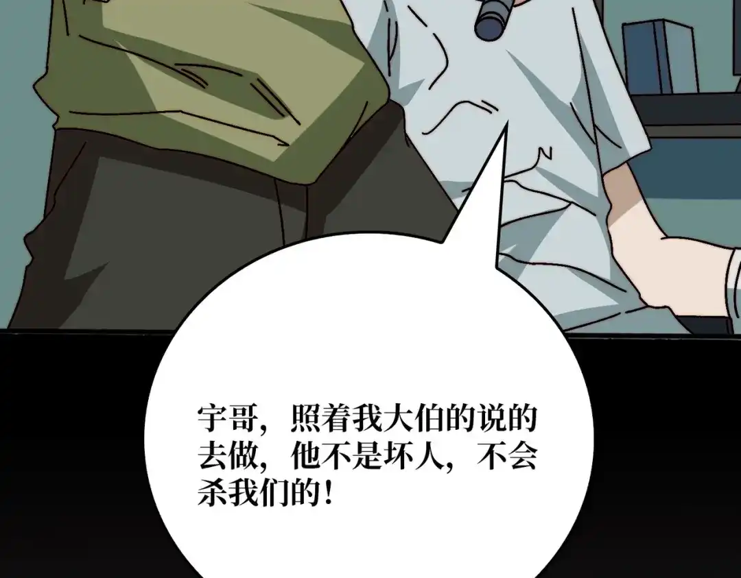 《我是幕后大佬》64 恶魔入侵现世 第86页