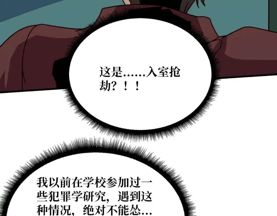 《我是幕后大佬》64 恶魔入侵现世 第78页