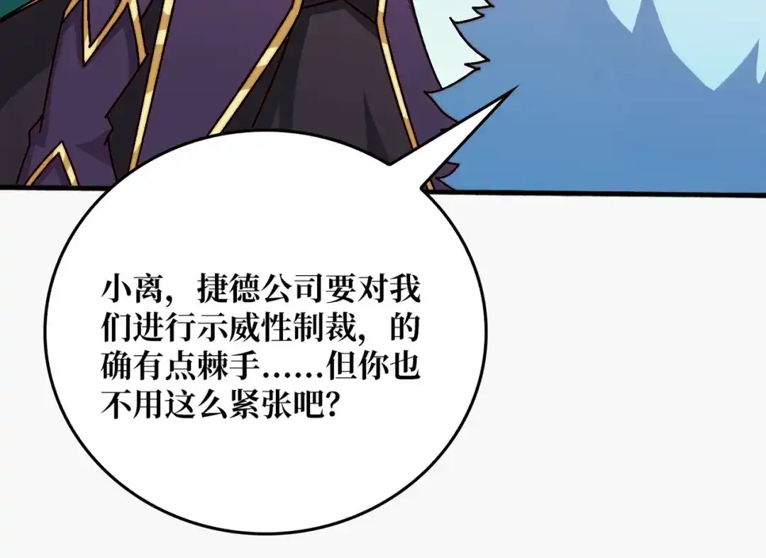 《我是幕后大佬》64 恶魔入侵现世 第57页