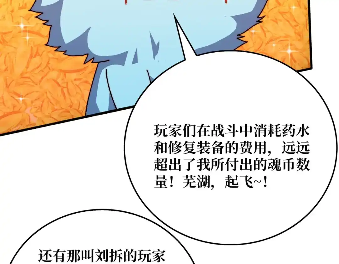 《我是幕后大佬》64 恶魔入侵现世 第29页