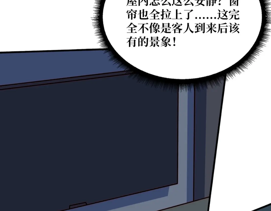 《我是幕后大佬》64 恶魔入侵现世 第69页