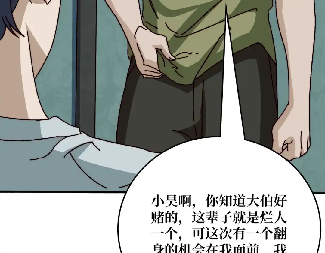 《我是幕后大佬》64 恶魔入侵现世 第96页