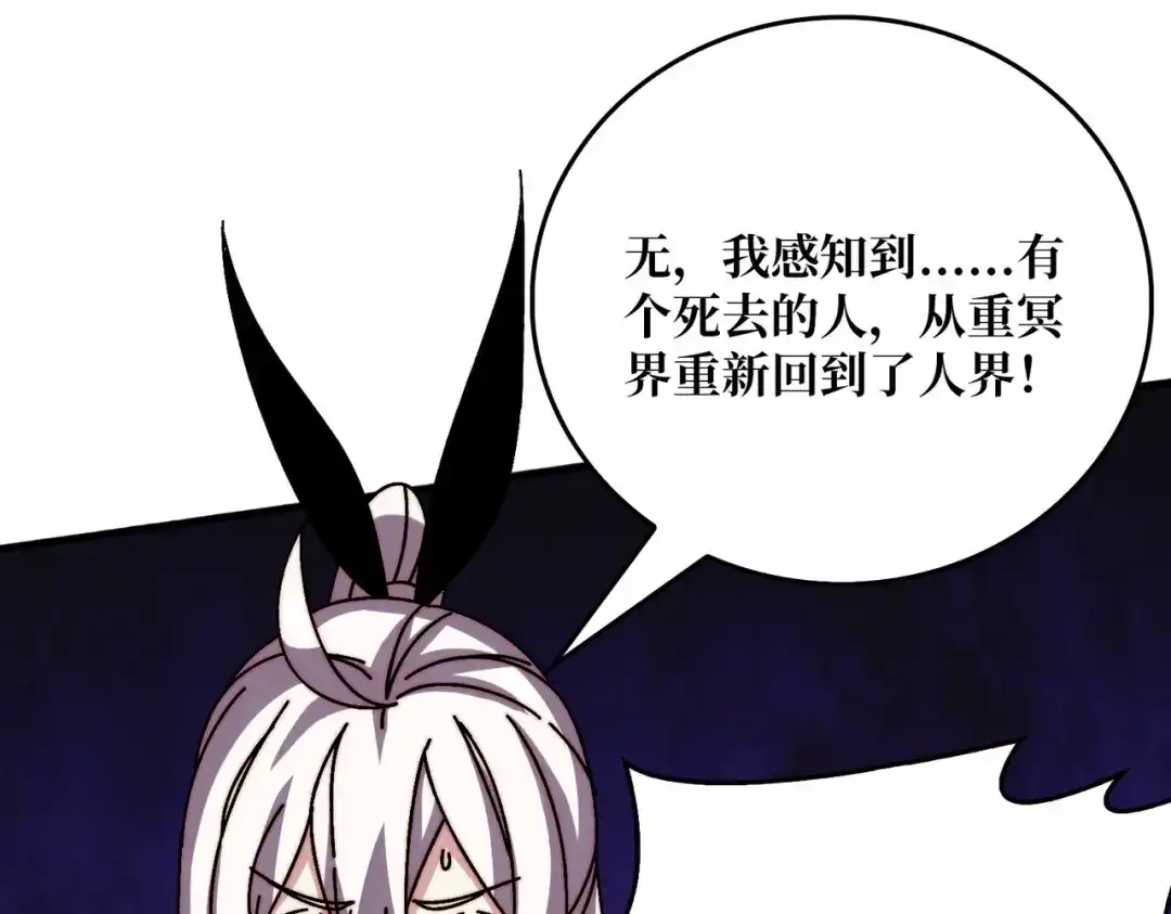 《我是幕后大佬》64 恶魔入侵现世 第58页