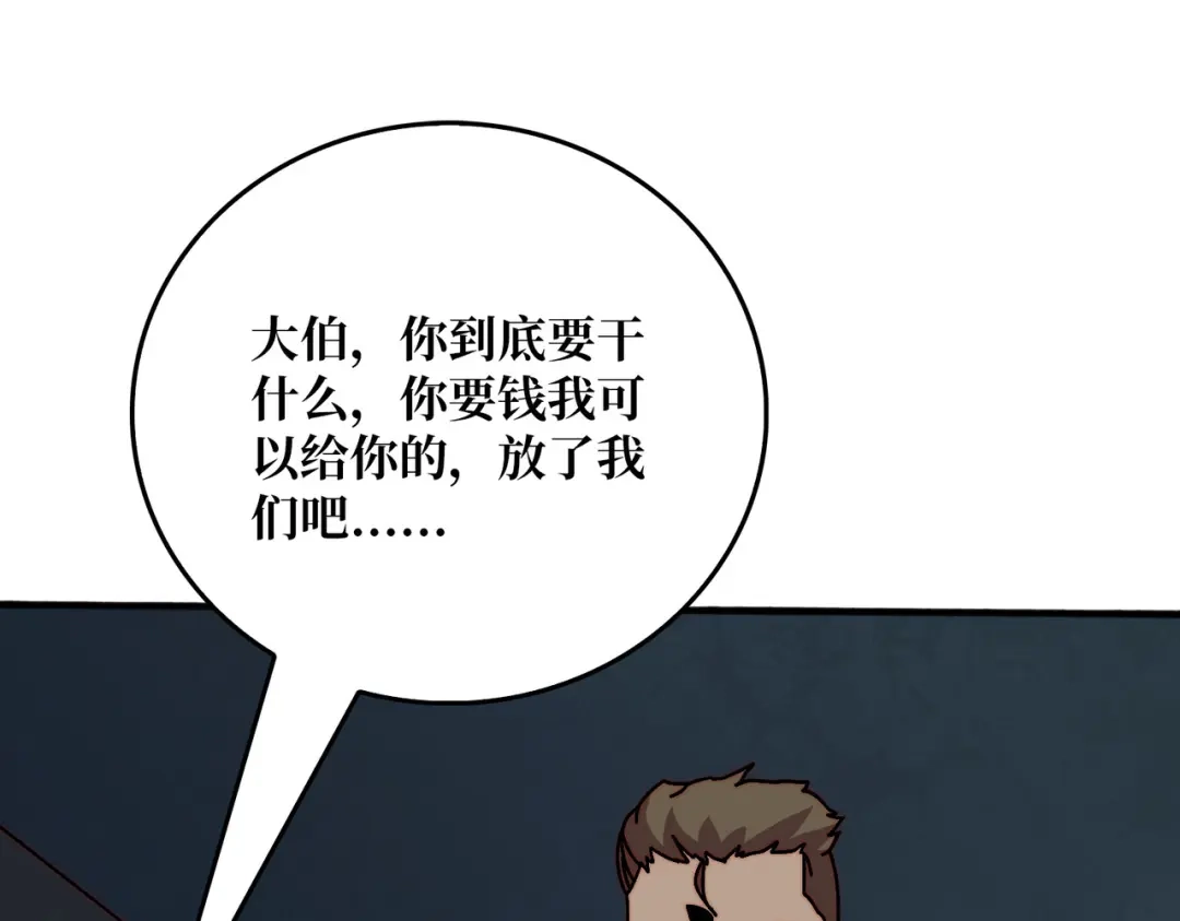 《我是幕后大佬》64 恶魔入侵现世 第94页