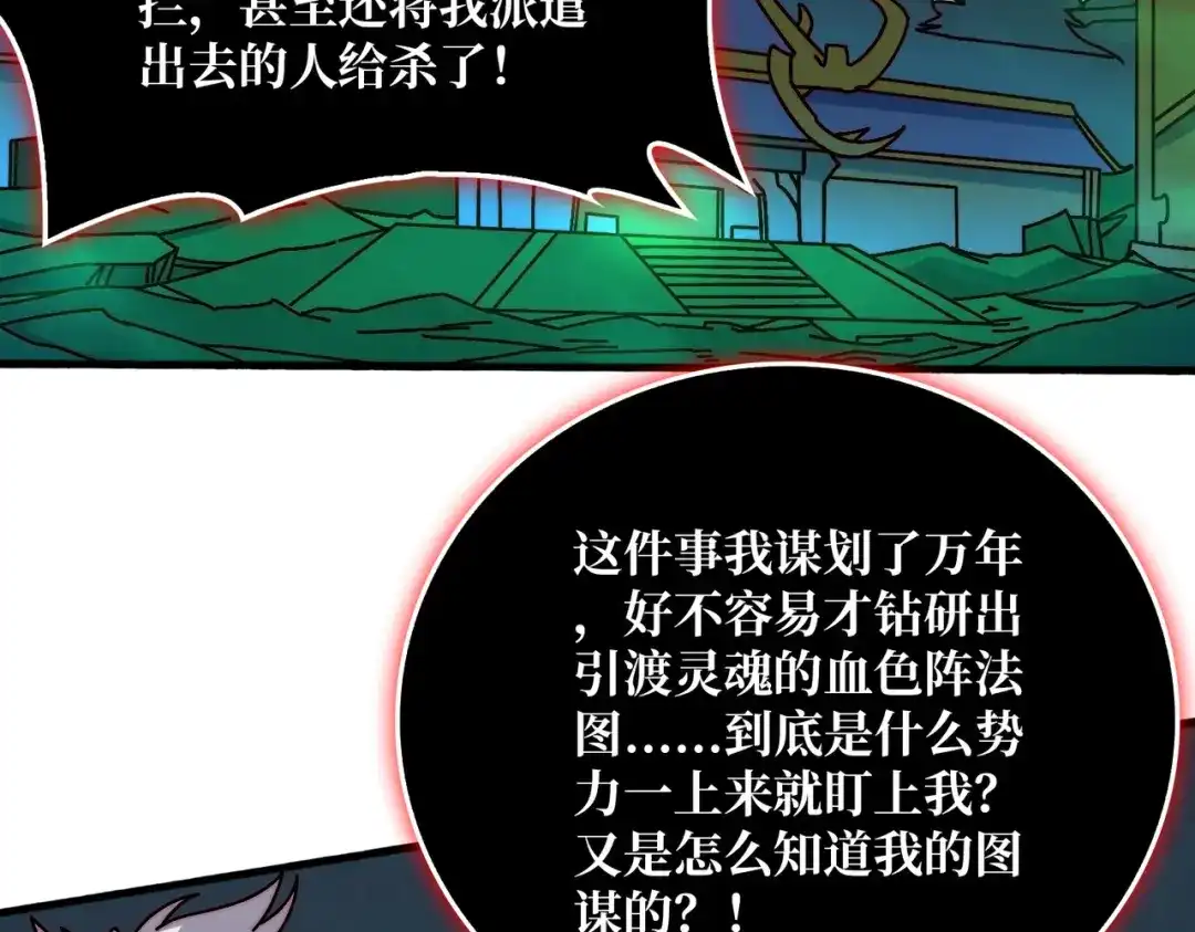 《我是幕后大佬》65 仙人到来 第45页