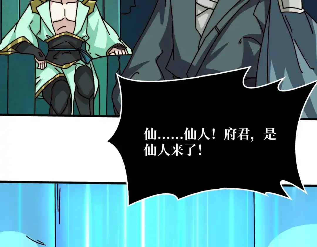 《我是幕后大佬》65 仙人到来 第63页