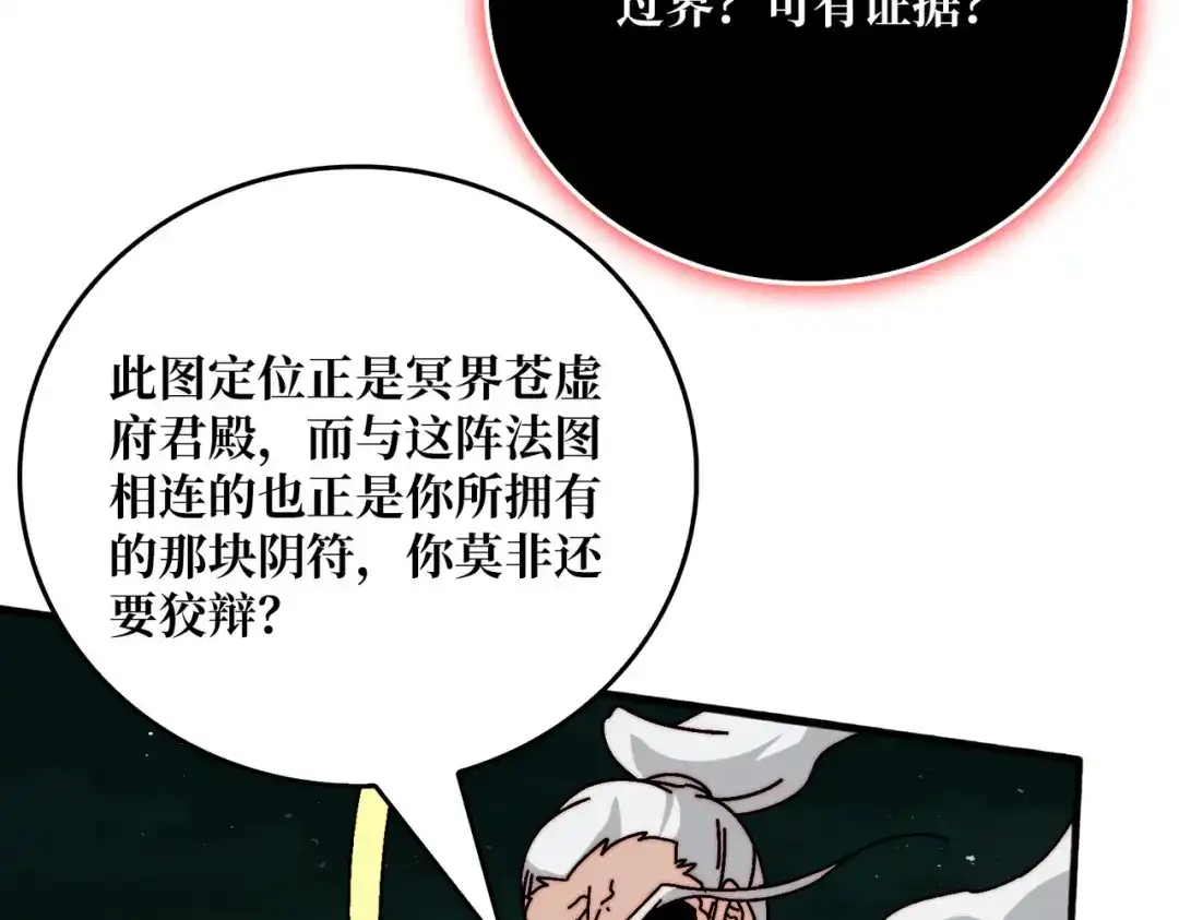 《我是幕后大佬》65 仙人到来 第70页