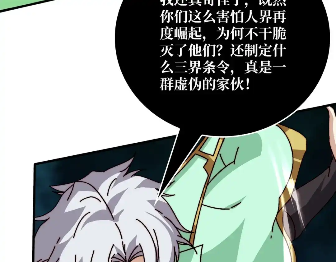 《我是幕后大佬》65 仙人到来 第80页