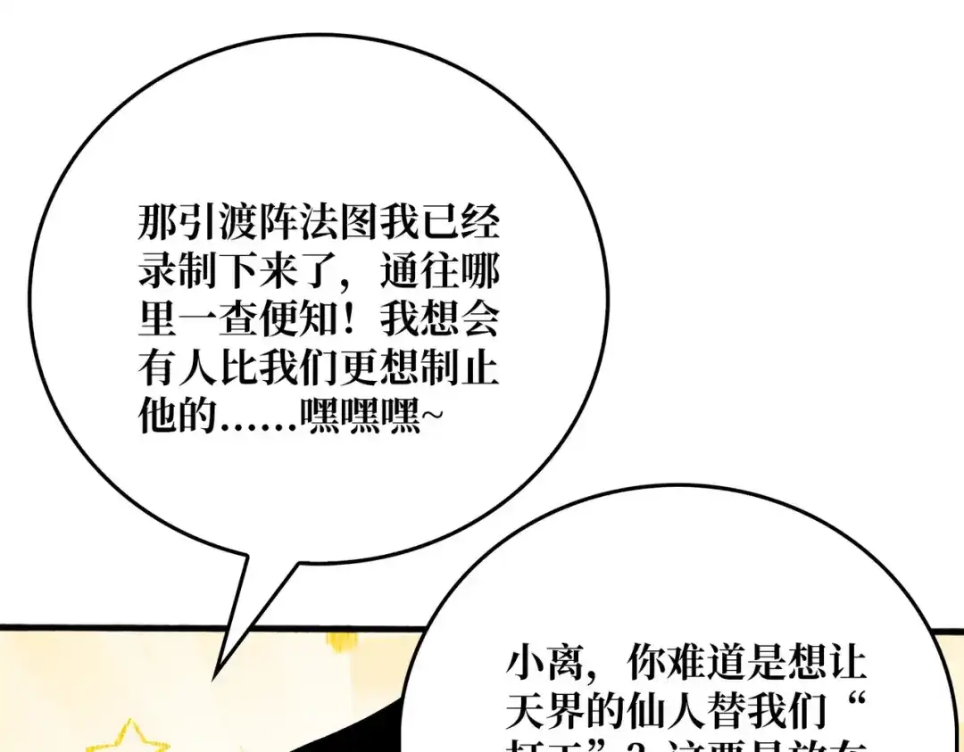 《我是幕后大佬》65 仙人到来 第41页