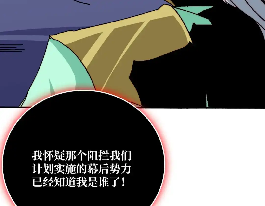 《我是幕后大佬》65 仙人到来 第51页