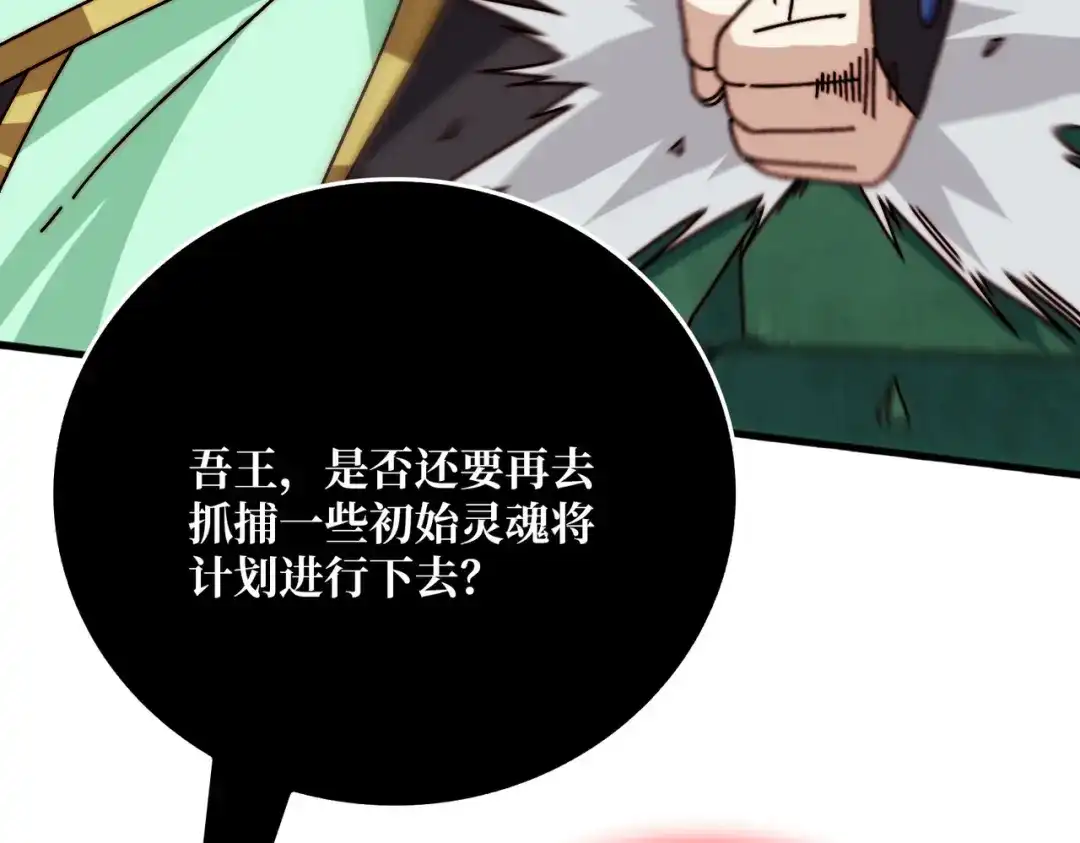 《我是幕后大佬》65 仙人到来 第48页