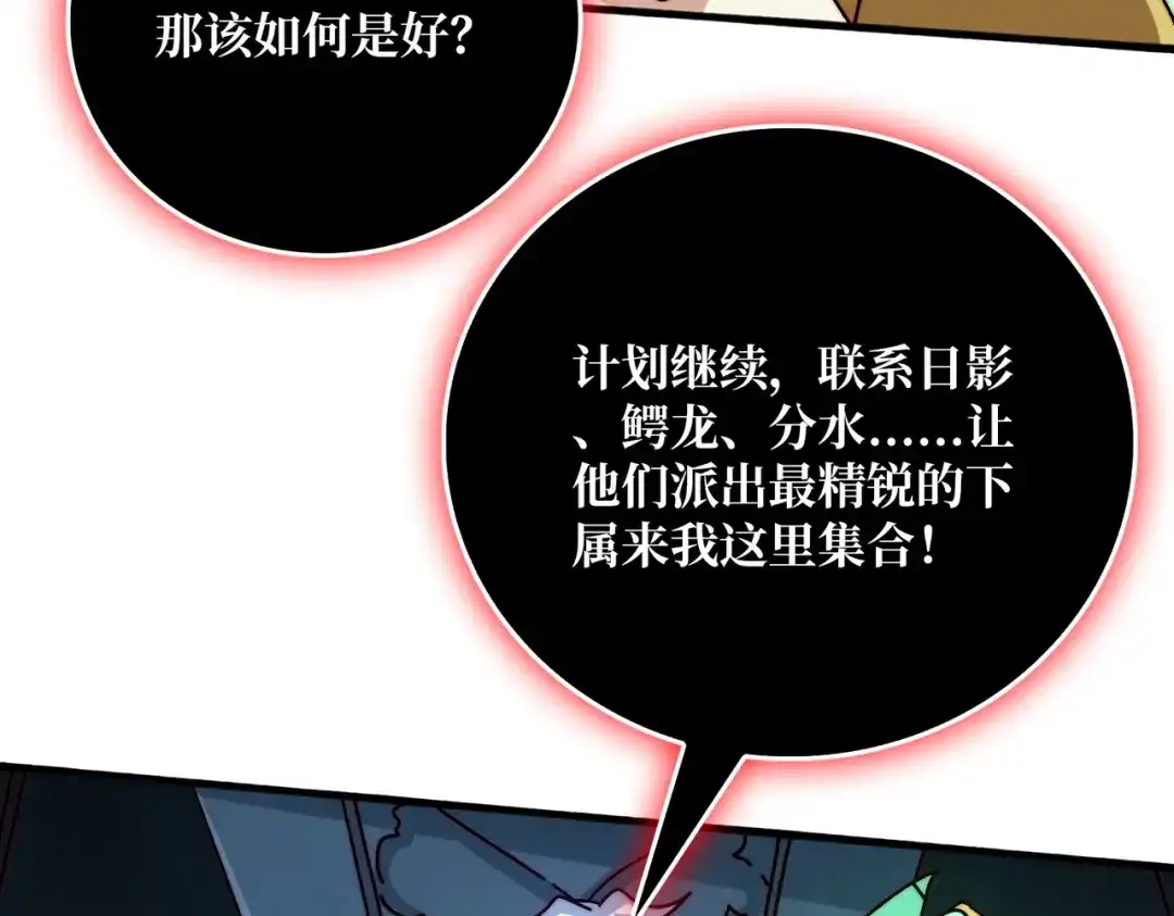 《我是幕后大佬》65 仙人到来 第54页