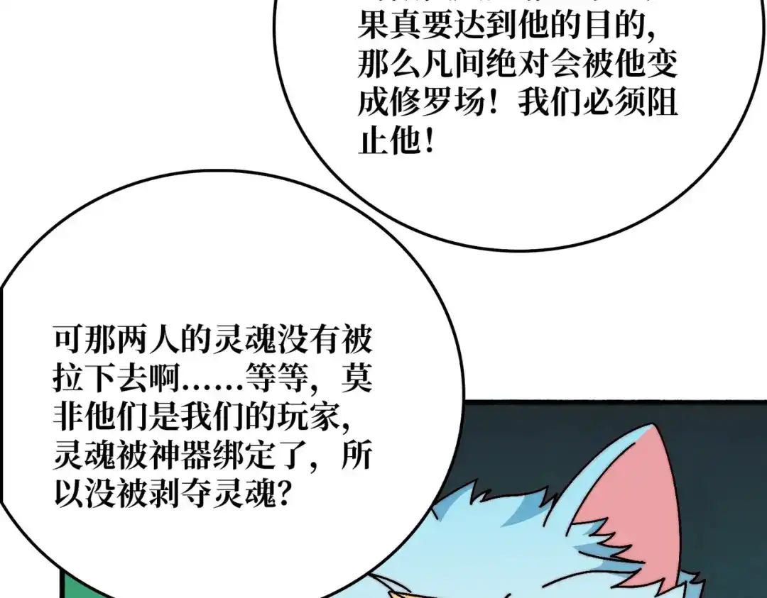 《我是幕后大佬》65 仙人到来 第36页