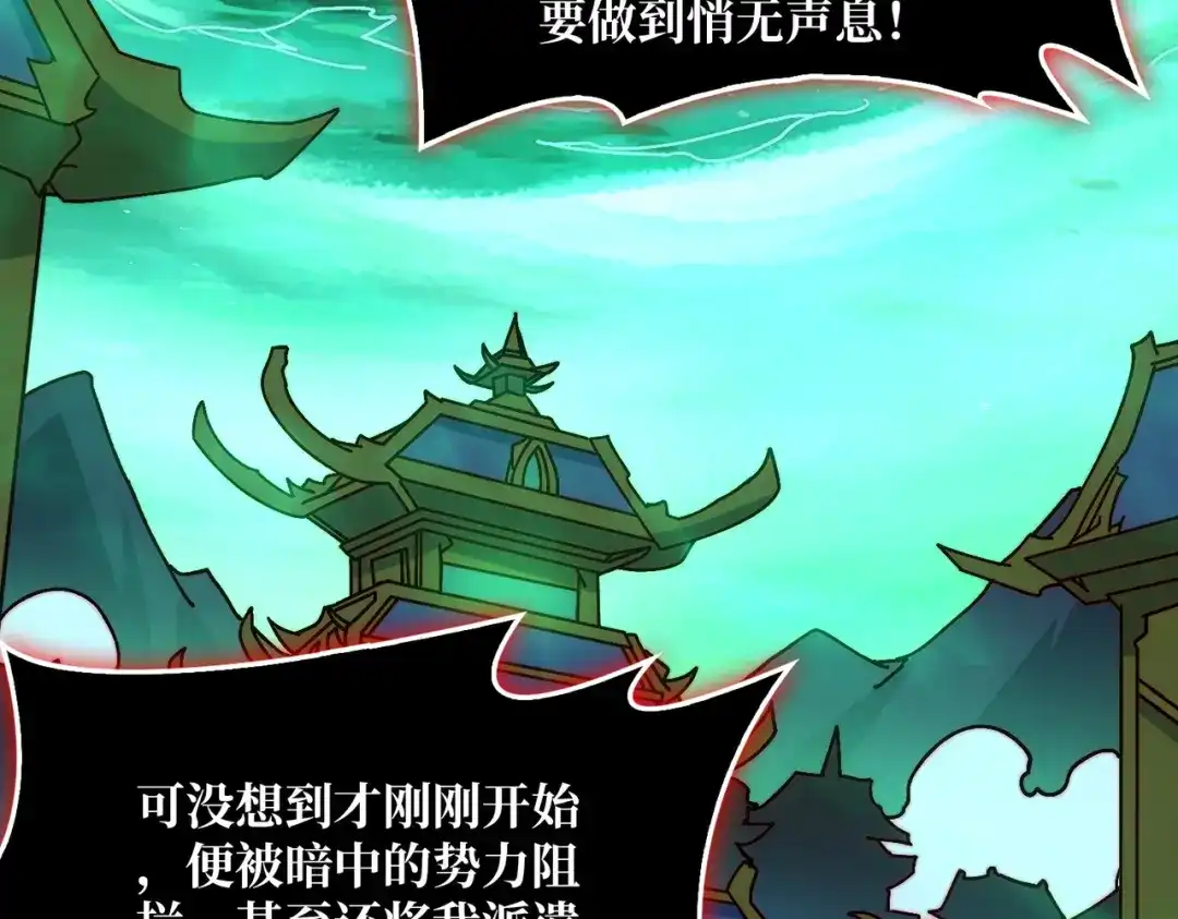 《我是幕后大佬》65 仙人到来 第44页