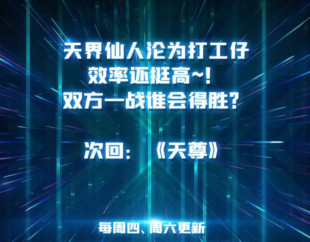 《我是幕后大佬》65 仙人到来 第102页