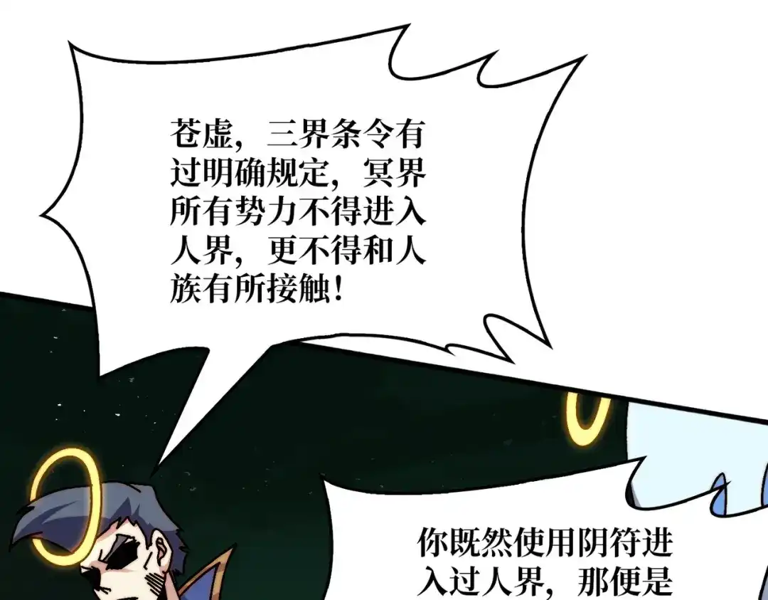 《我是幕后大佬》65 仙人到来 第77页