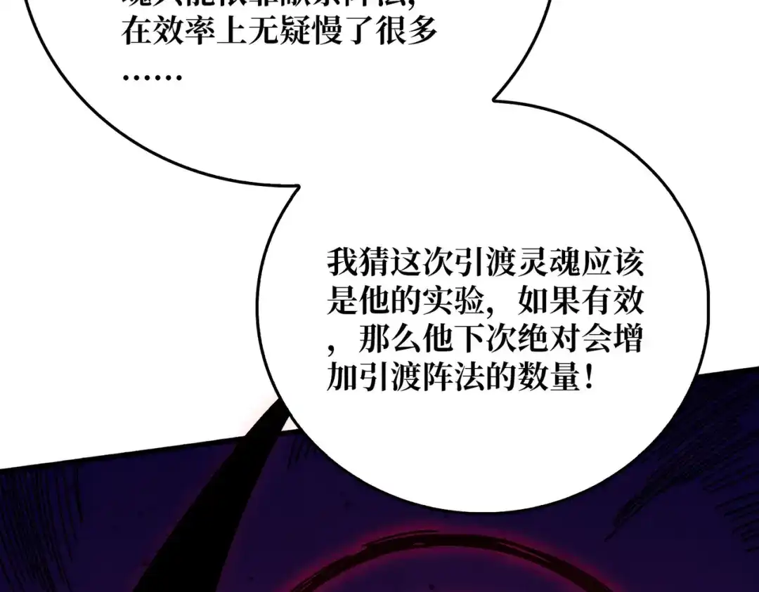 《我是幕后大佬》65 仙人到来 第33页