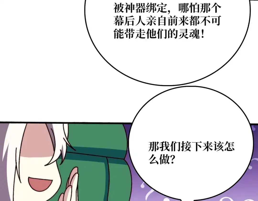 《我是幕后大佬》65 仙人到来 第38页