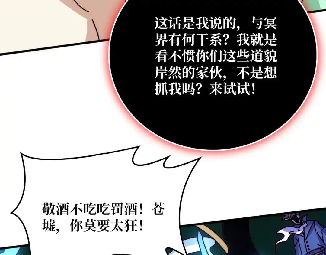 《我是幕后大佬》65 仙人到来 第85页