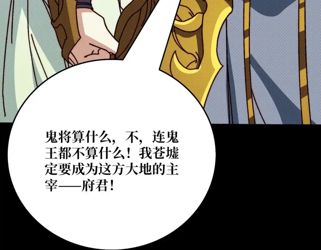 《我是幕后大佬》66 天尊 第101页