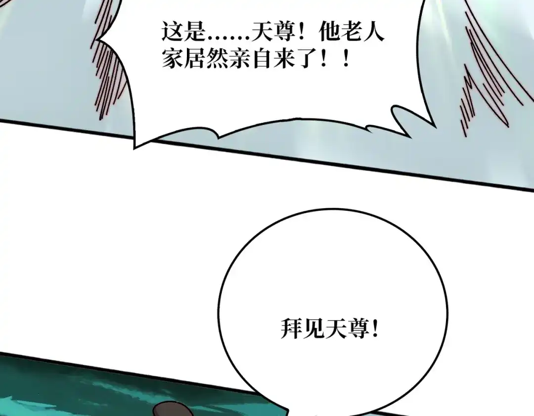 《我是幕后大佬》66 天尊 第54页