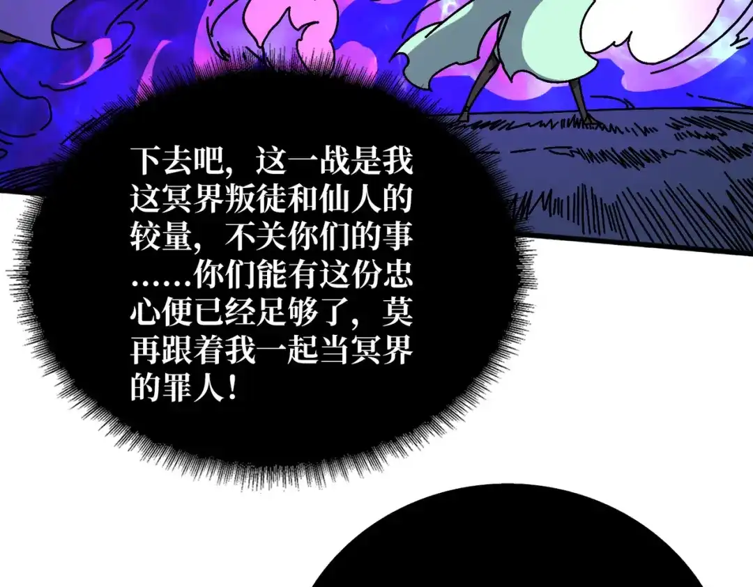 《我是幕后大佬》66 天尊 第25页