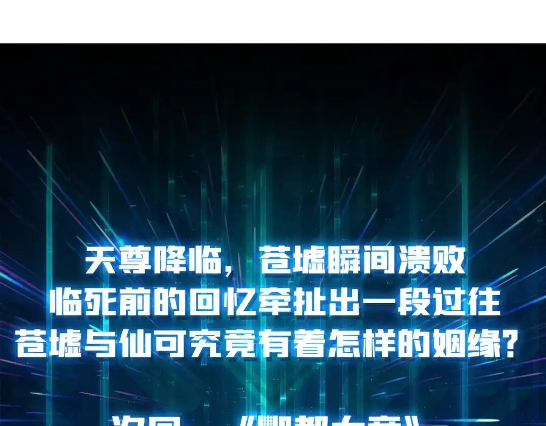 《我是幕后大佬》66 天尊 第110页