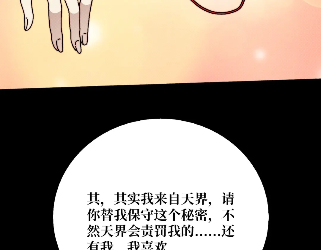 《我是幕后大佬》66 天尊 第91页