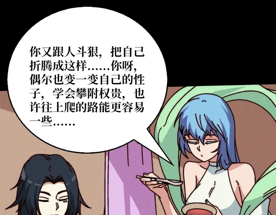 《我是幕后大佬》66 天尊 第102页
