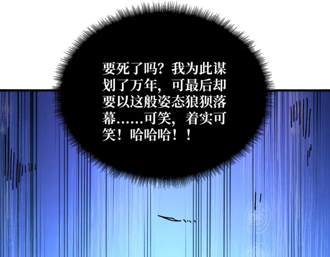 《我是幕后大佬》66 天尊 第76页