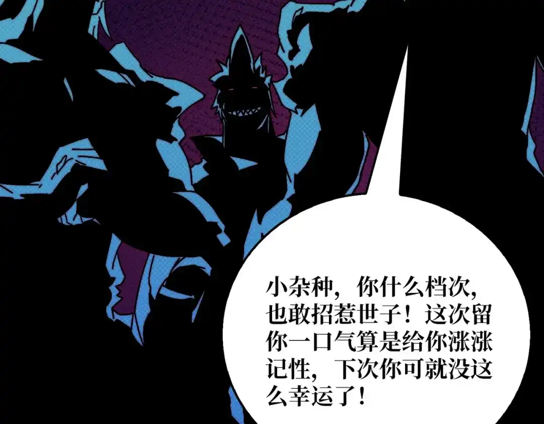 《我是幕后大佬》66 天尊 第96页