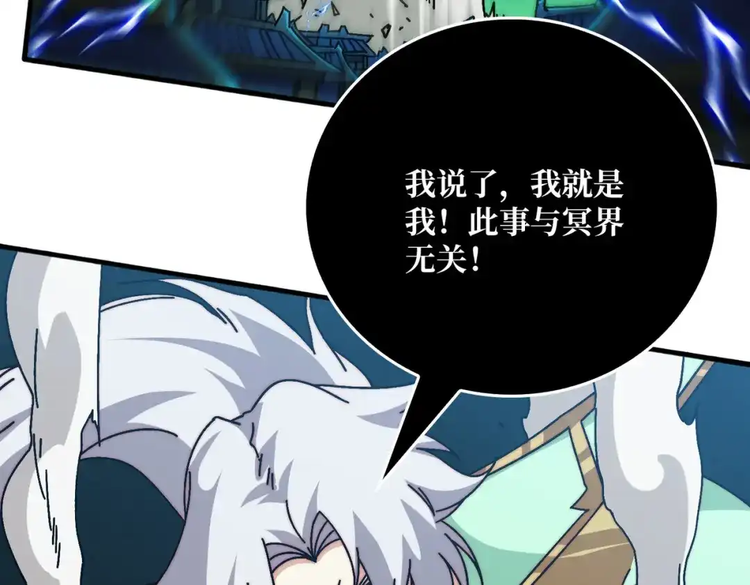《我是幕后大佬》66 天尊 第9页