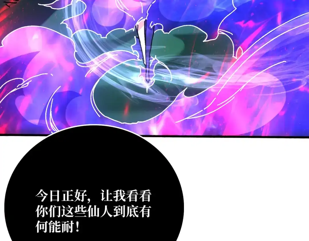 《我是幕后大佬》66 天尊 第28页