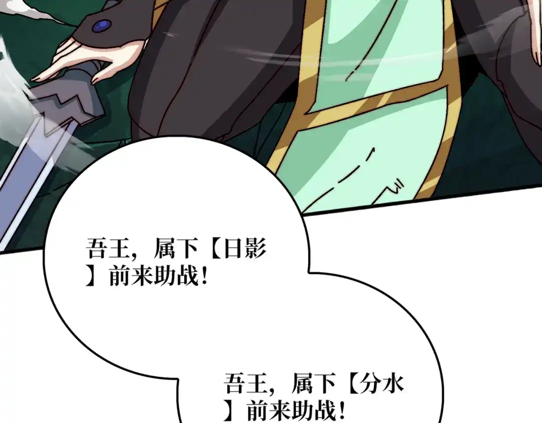 《我是幕后大佬》66 天尊 第11页