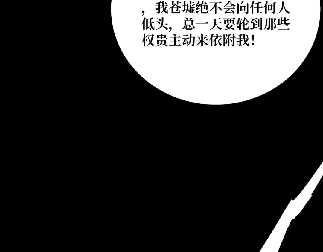 《我是幕后大佬》66 天尊 第105页