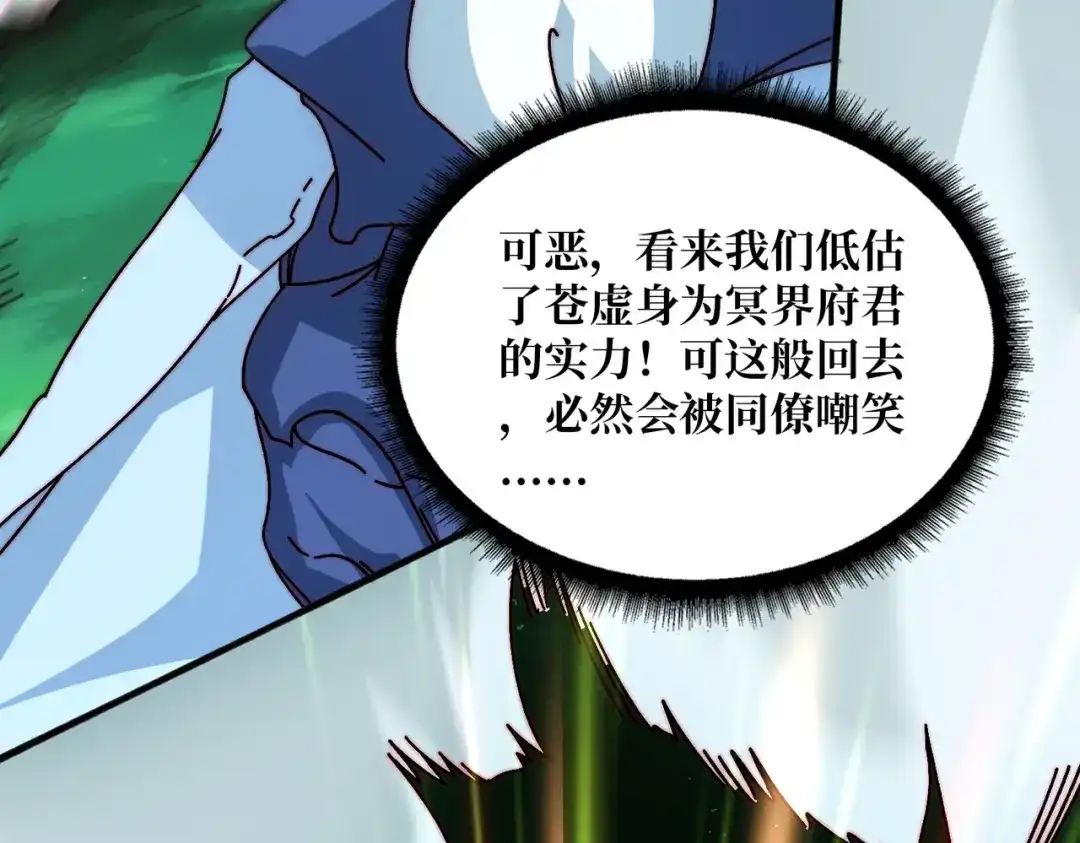 《我是幕后大佬》66 天尊 第50页