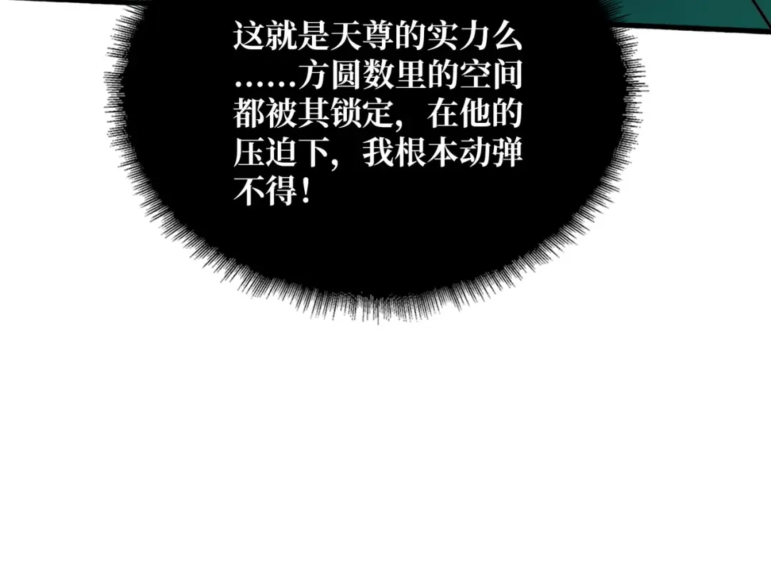 《我是幕后大佬》66 天尊 第75页