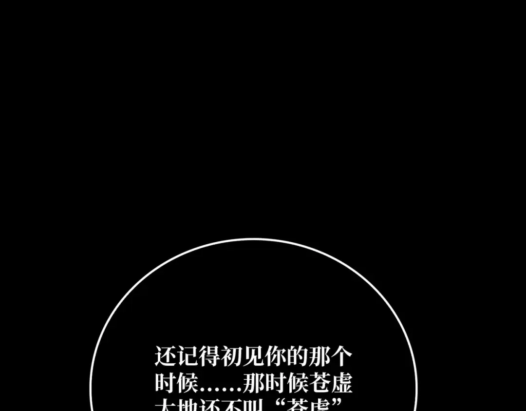《我是幕后大佬》66 天尊 第79页