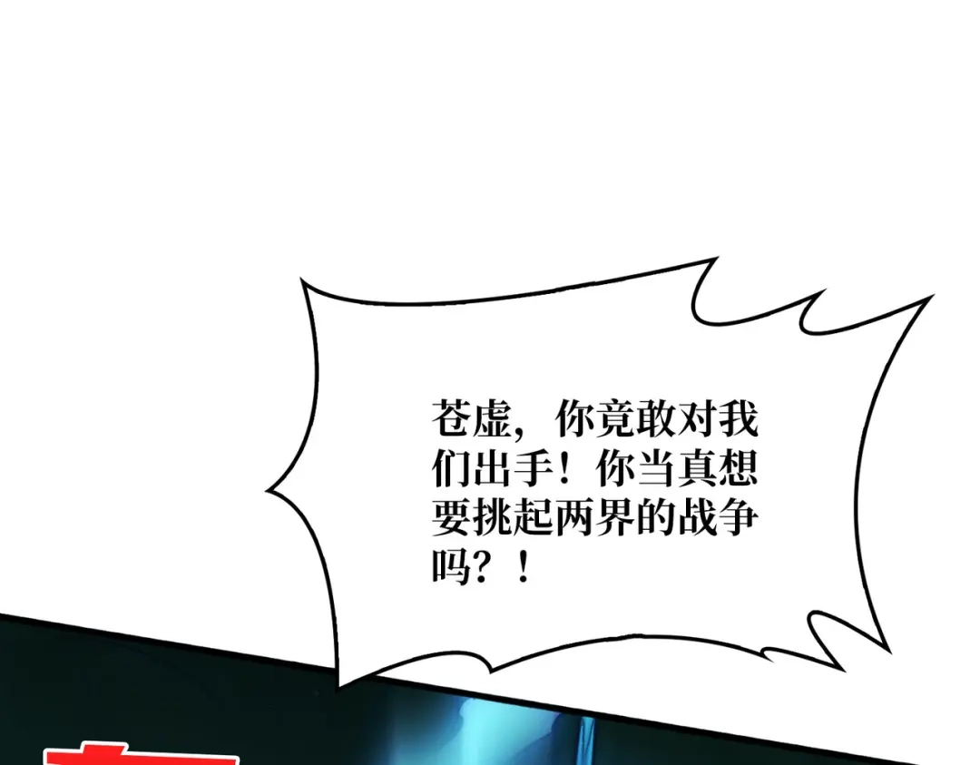 《我是幕后大佬》66 天尊 第4页
