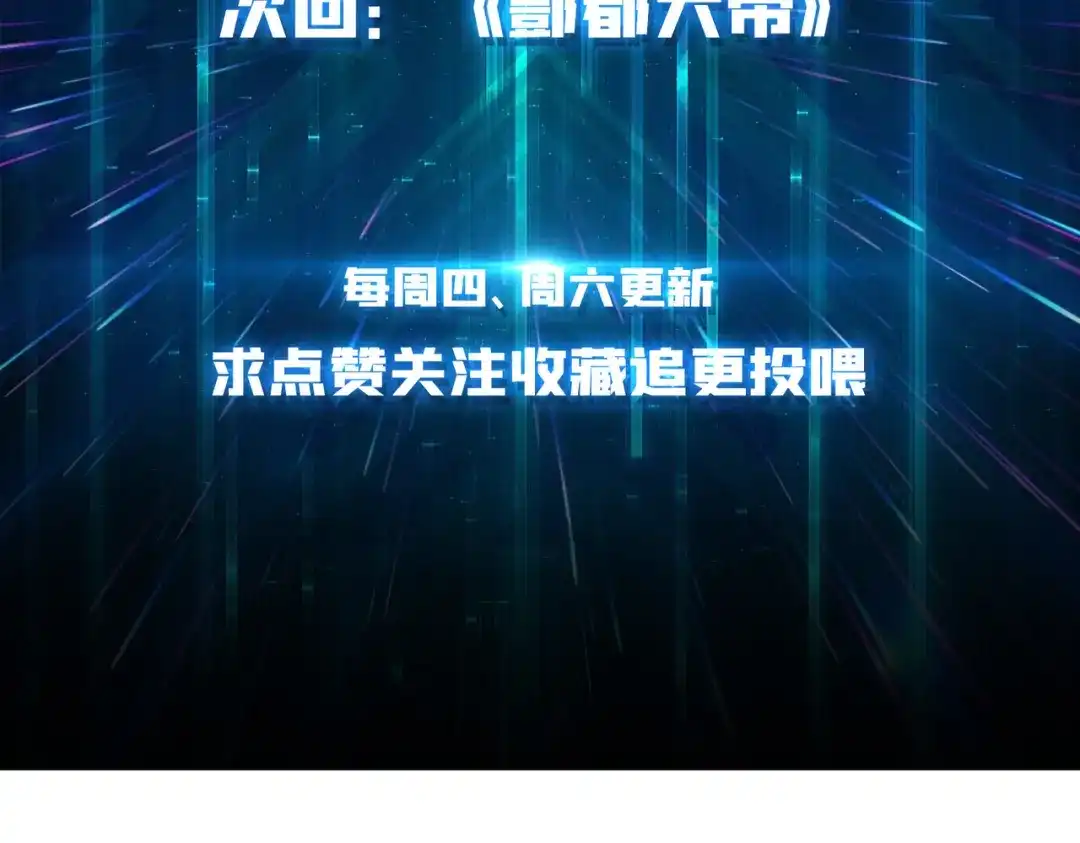 《我是幕后大佬》66 天尊 第111页