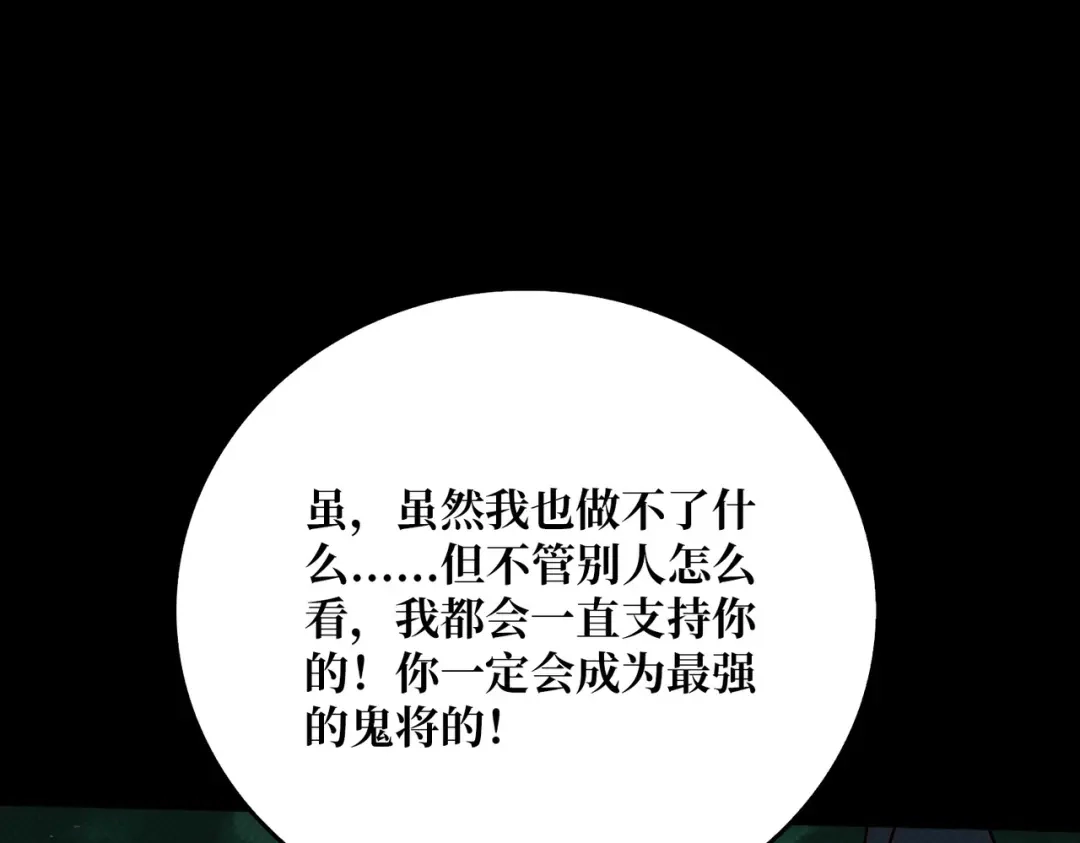 《我是幕后大佬》66 天尊 第98页