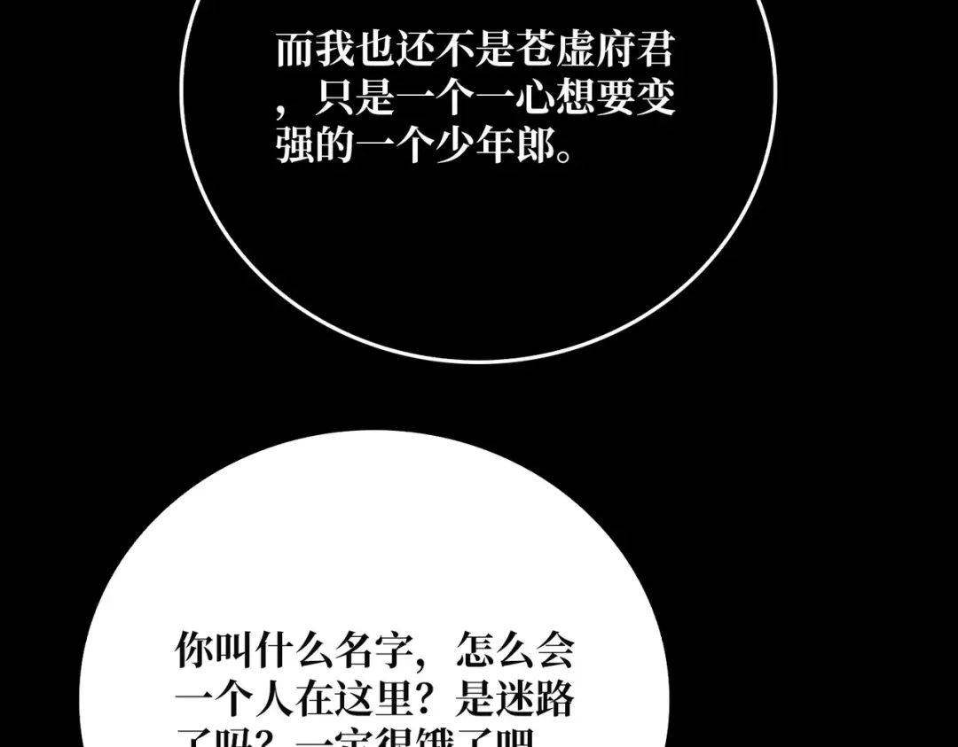 《我是幕后大佬》66 天尊 第82页