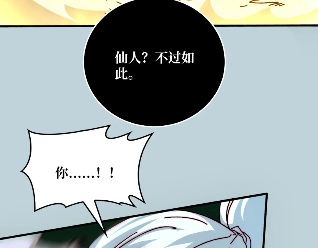 《我是幕后大佬》66 天尊 第48页